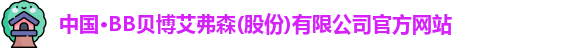 BB贝博艾弗森